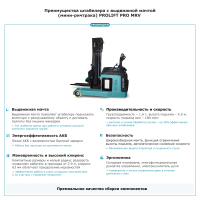 Штабелер с выдвижной мачтой (мини-ричтрак) PROLIFT PRO MRV 1645 HV Market